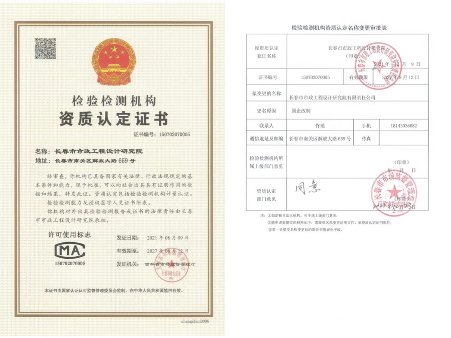 檢驗檢測資質認定證書