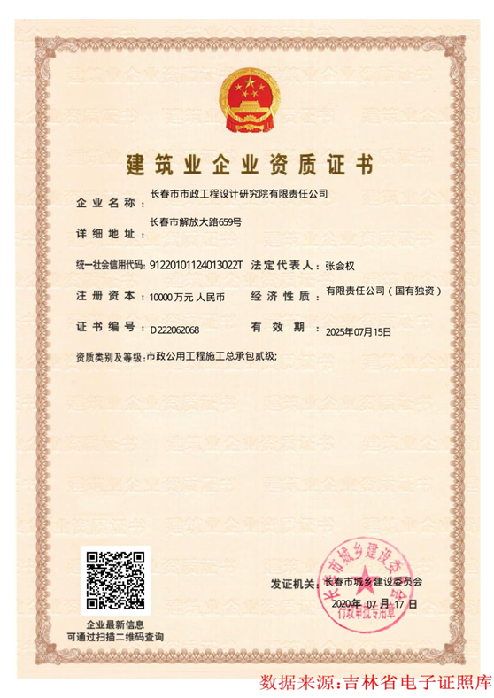 建筑業企業資質證書（市政公用工程施工總承包貳級）