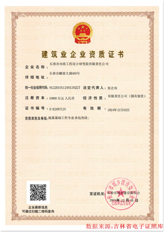 建筑業企業資質證書（地基基礎工程專業承包叁級）